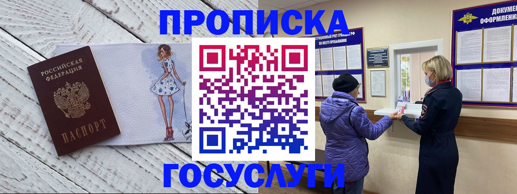 пропишу в квартире в Белогорске