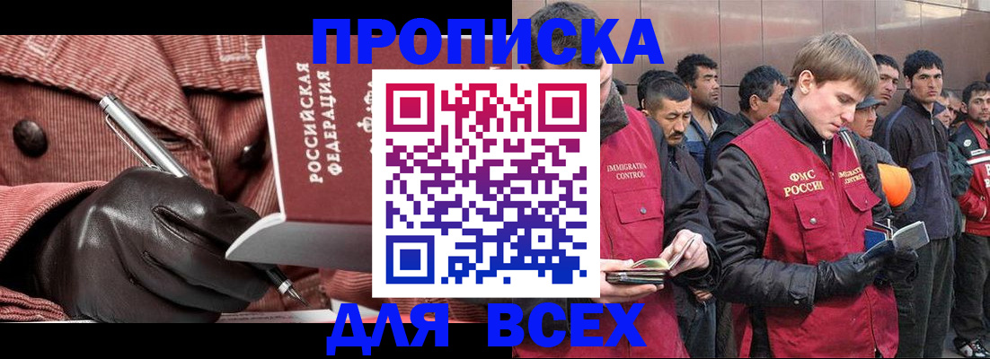 купить прописку в Белогорске