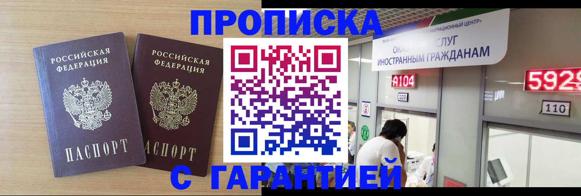 временная регистрация для школы в Белогорске