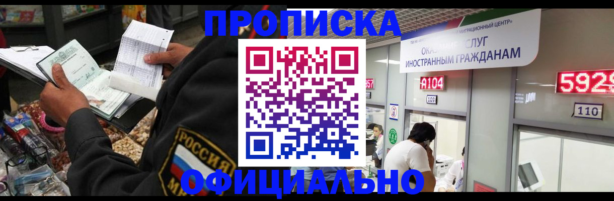 прописка 2025 в Белогорске